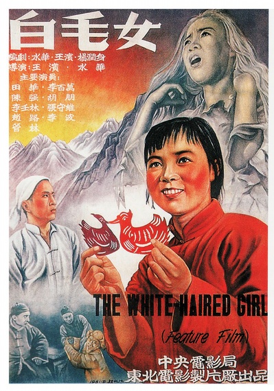 白毛女的海报-正式海报