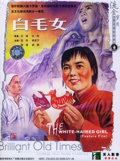 白毛女的海报-正式海报