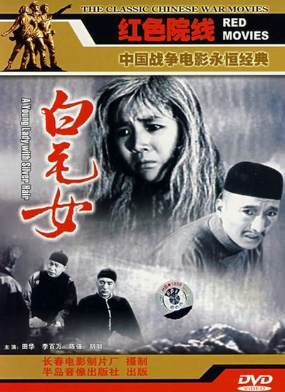 白毛女的海报-其他海报