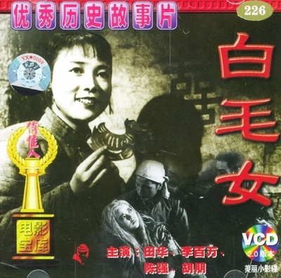 白毛女的海报-其他海报
