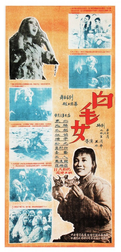 白毛女的海报-其他海报