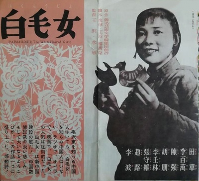 白毛女的海报-其他海报 日本