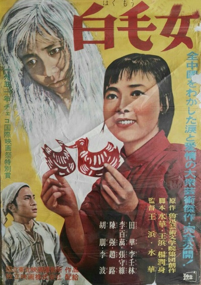 白毛女的海报-正式海报 日本