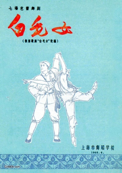 白毛女的海报-正式海报