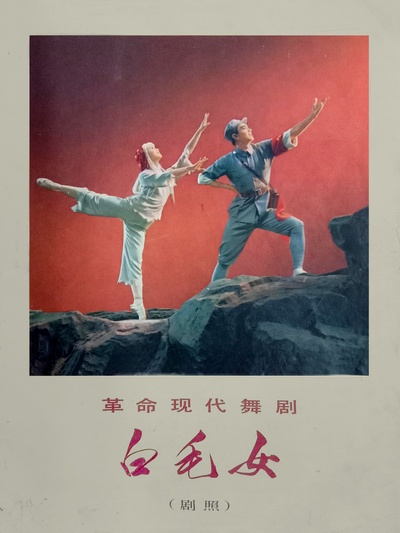 白毛女的海报-其他海报 中国大陆