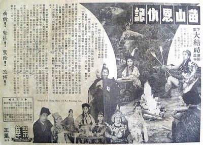 苗山白毛女 (下集)的海报-其他海报