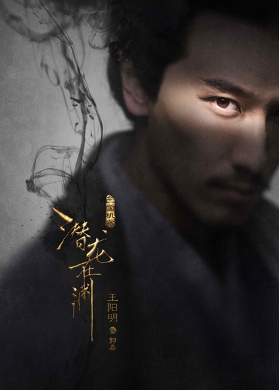 三国机密之潜龙在渊的海报-角色海报 中国大陆