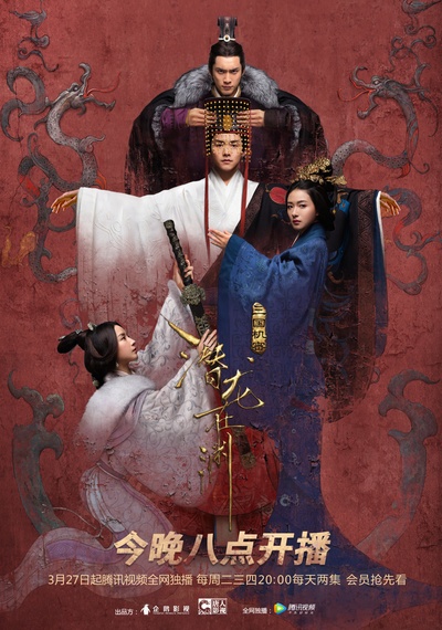 三国机密之潜龙在渊的海报-正式海报 中国大陆
