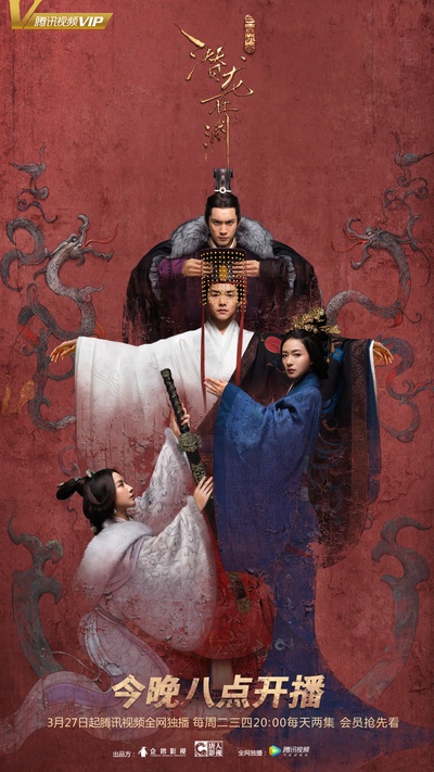 三国机密之潜龙在渊的海报-正式海报 中国大陆