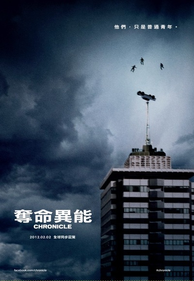 超能失控的海报-正式海报 香港