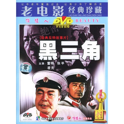 黑三角的海报-正式海报
