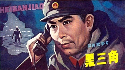 黑三角的海报-其他海报