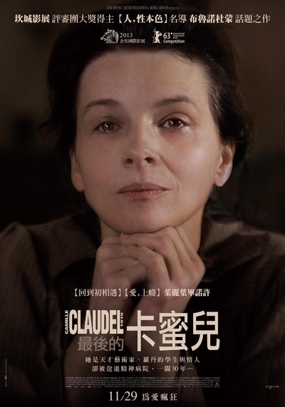 1915年的卡蜜儿的海报-正式海报 台湾