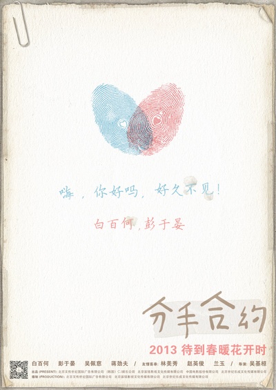 分手合约的海报-预告海报