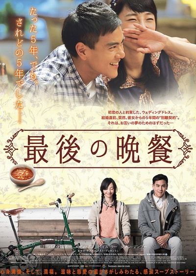 分手合约的海报-正式海报 日本