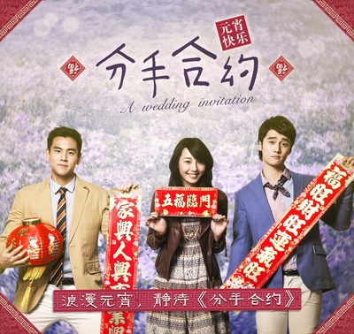 分手合约的海报-其他海报