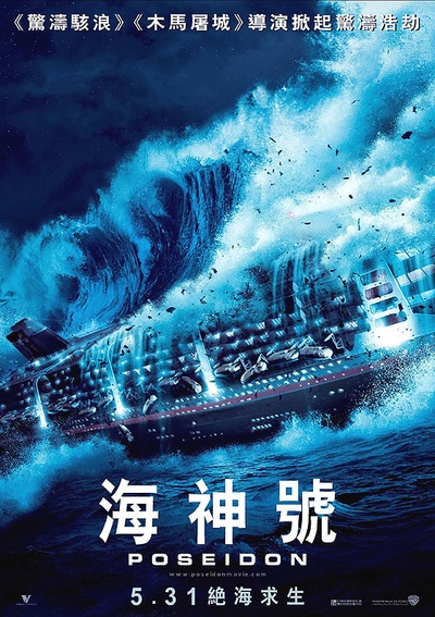海神号的海报-正式海报 香港