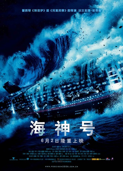 海神号的海报-正式海报 中国大陆