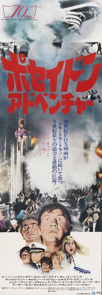 波塞冬历险的海报-正式海报 日本