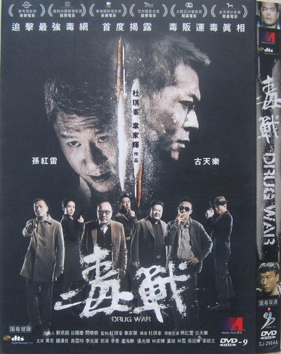 毒战的海报-正式海报