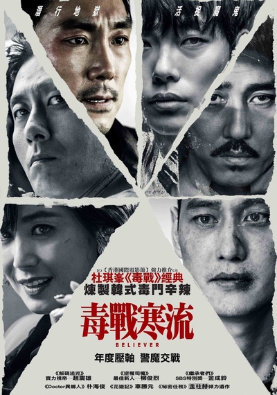毒战的海报-正式海报 香港