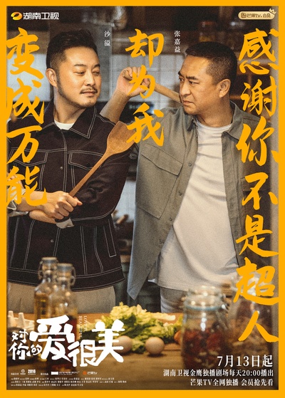 对你的爱很美的海报-角色海报 中国大陆