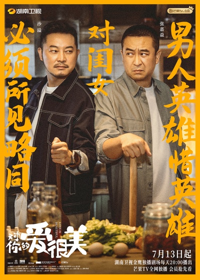 对你的爱很美的海报-角色海报 中国大陆