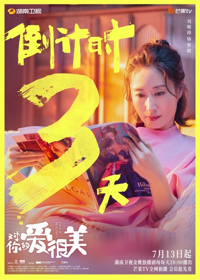 对你的爱很美的海报-预告海报 中国大陆