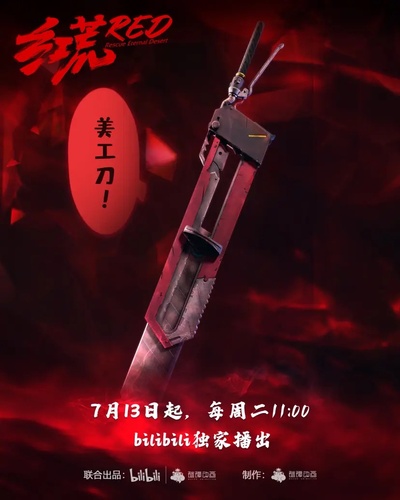 红荒的海报-其他海报