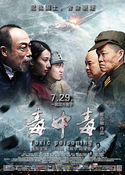 毒中毒的海报-正式海报 中国大陆