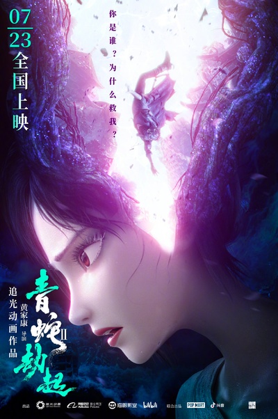 白蛇2：青蛇劫起的海报-角色海报 中国大陆