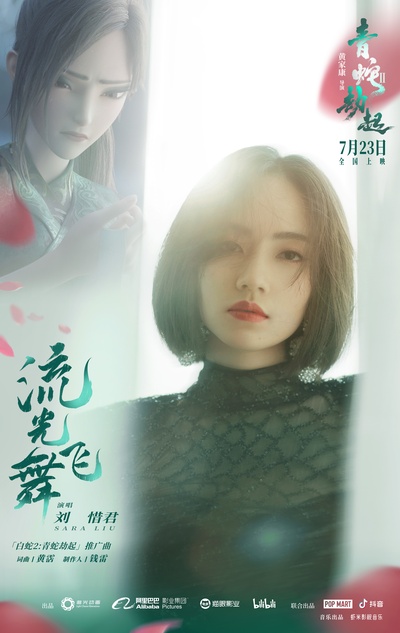 白蛇2：青蛇劫起的海报-其他海报 中国大陆