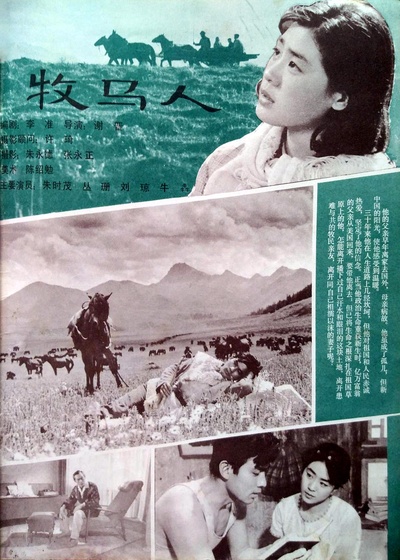 牧马人的海报-其他海报
