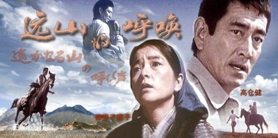 远山的呼唤的海报-角色海报 中国大陆