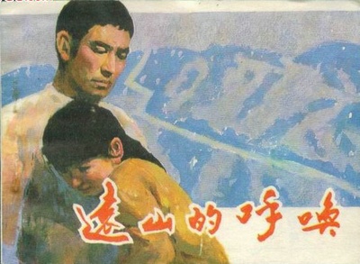 远山的呼唤的海报-其他海报
