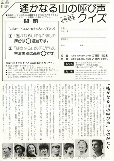 远山的呼唤的海报-其他海报 日本