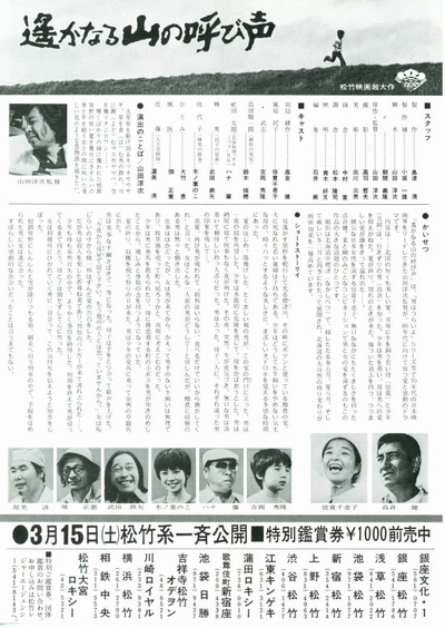 远山的呼唤的海报-其他海报 日本