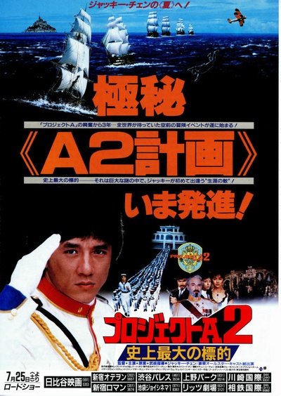 A计划续集的海报-正式海报 日本