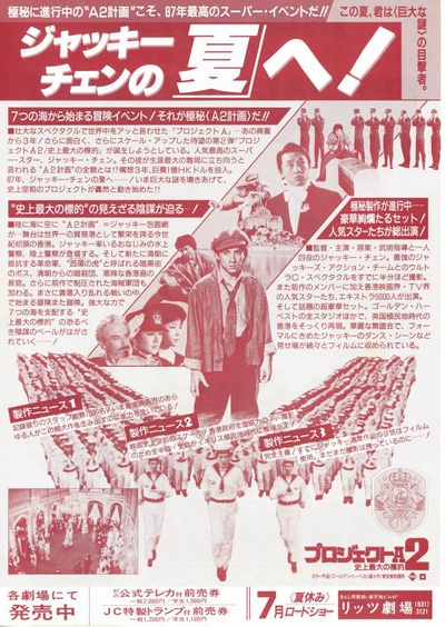 A计划续集的海报-正式海报 日本