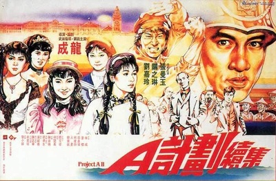 A计划续集的海报-正式海报