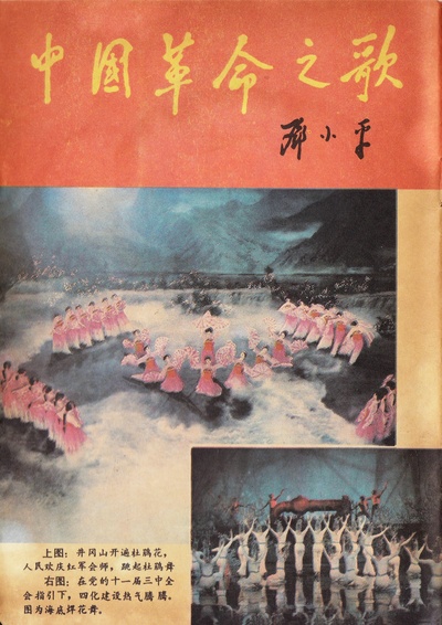 中国革命之歌的海报-其他海报