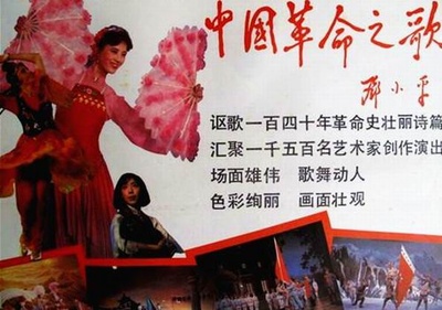 中国革命之歌的海报-其他海报