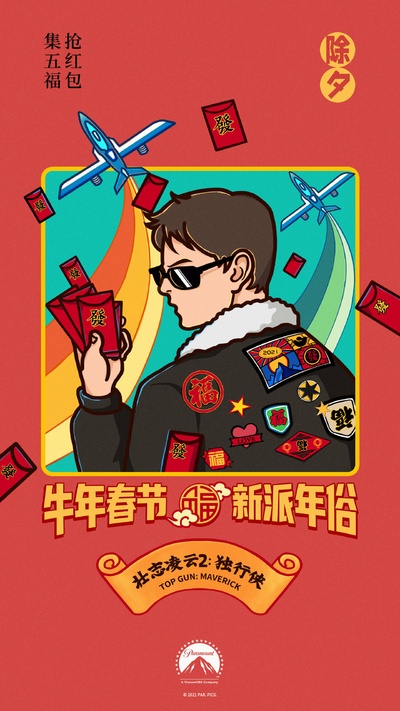 壮志凌云2：马弗里克的海报-预告海报 中国大陆