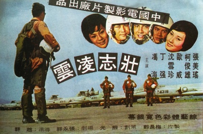 壯志凌雲的海报-正式海报