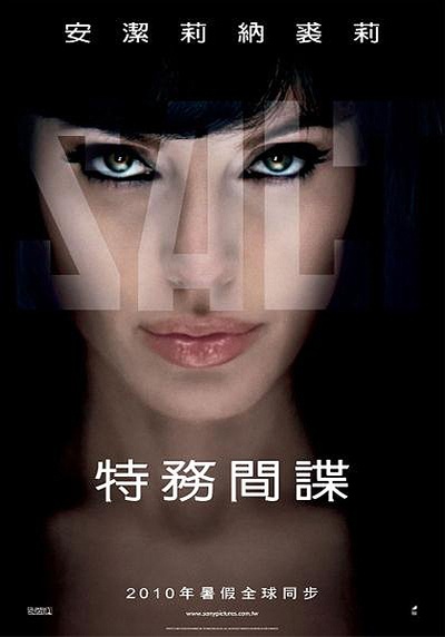 特工绍特的海报-预告海报 台湾