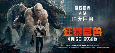 狂暴巨兽的海报-预告海报 中国大陆