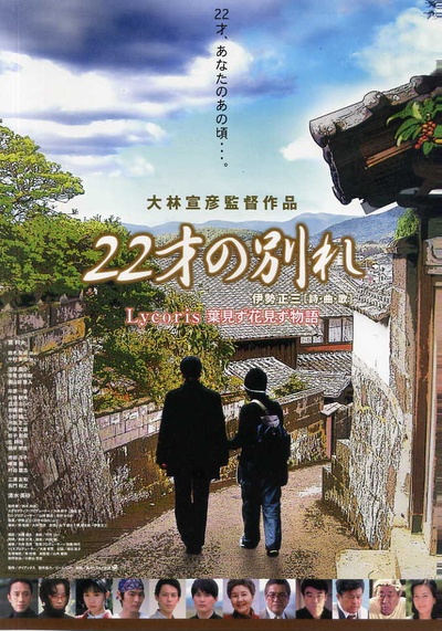 二十二岁的分别的海报-正式海报 日本
