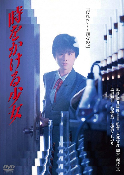時をかける少女 角川映画 THE BEST Blu-ray的海报-正式海报