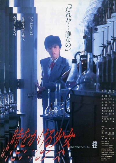 時をかける少女 角川映画 THE BEST Blu-ray的海报-正式海报 日本