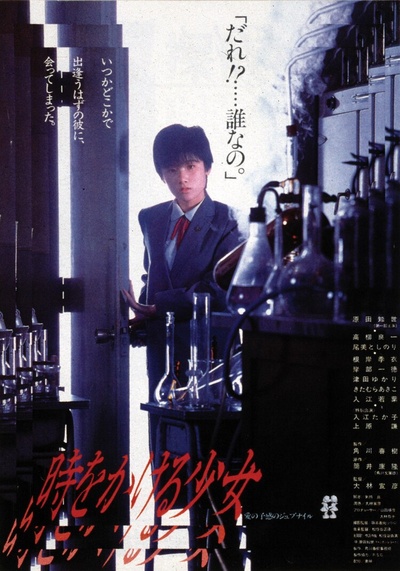 時をかける少女 角川映画 THE BEST Blu-ray的海报-正式海报